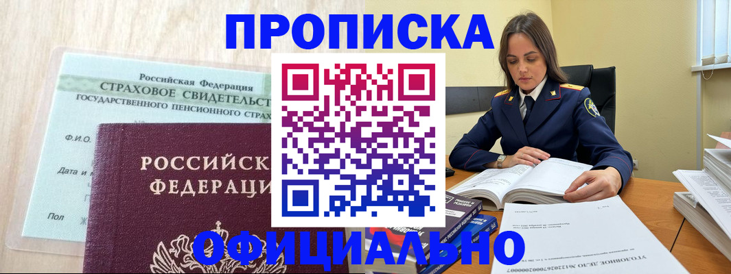 временная регистрация купить в Зеленоградске