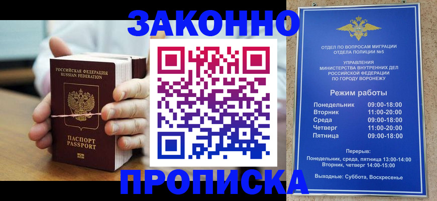 временная регистрация недорого в Зеленоградске