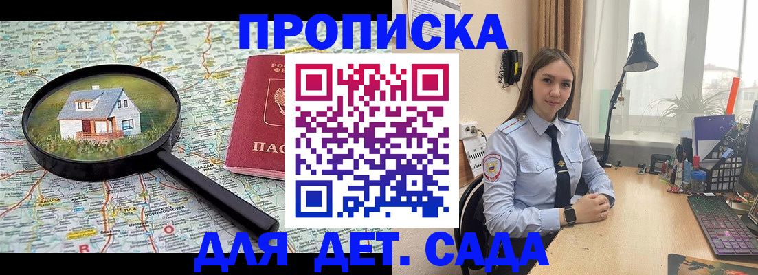 прописка ребенка в Зеленоградске